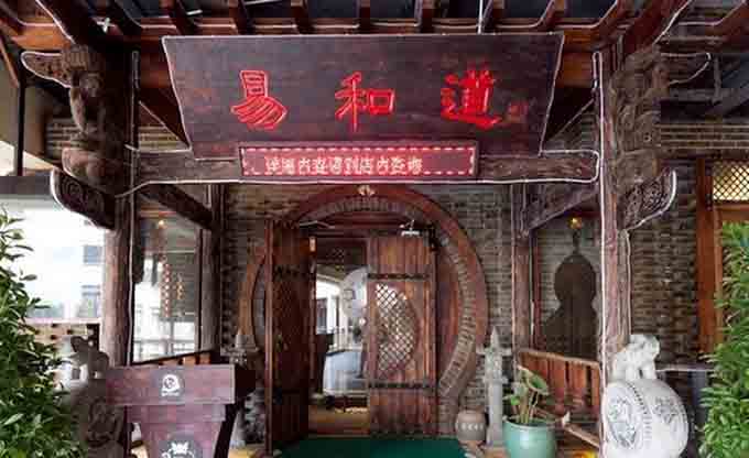 中式養生館裝修